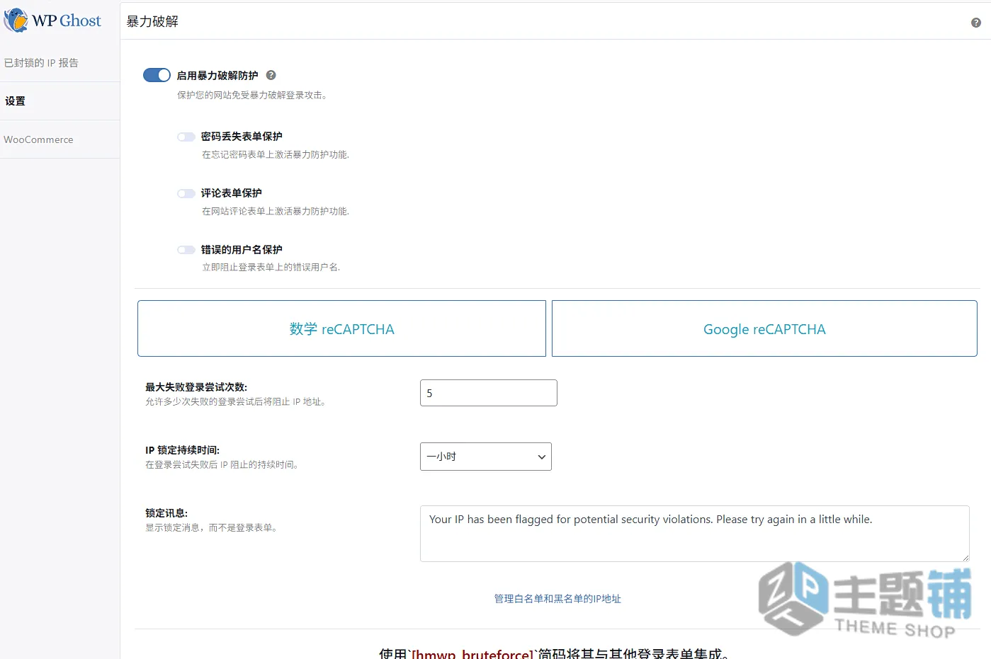 图片[10]-WP Ghost汉化中文版(更新到8.3.05)-信息隐藏WordPress安全防护插件下载-主题铺