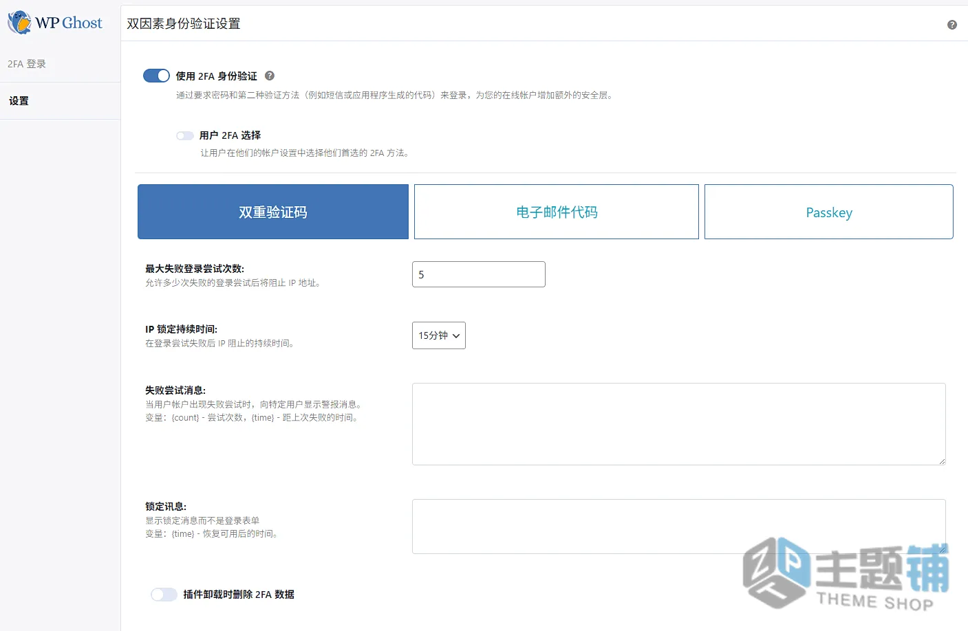 图片[11]-WP Ghost汉化中文版(更新到8.3.05)-信息隐藏WordPress安全防护插件下载-主题铺