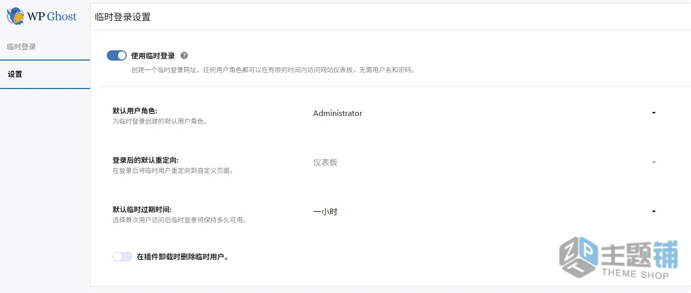 图片[12]-WP Ghost汉化中文版(更新到8.3.05)-信息隐藏WordPress安全防护插件下载-主题铺