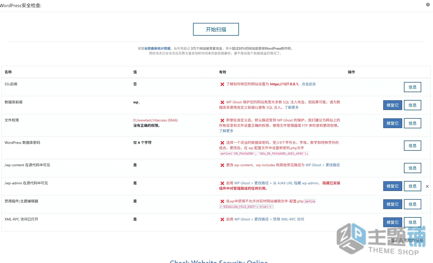 图片[14]-WP Ghost汉化中文版(更新到8.3.05)-信息隐藏WordPress安全防护插件下载-主题铺