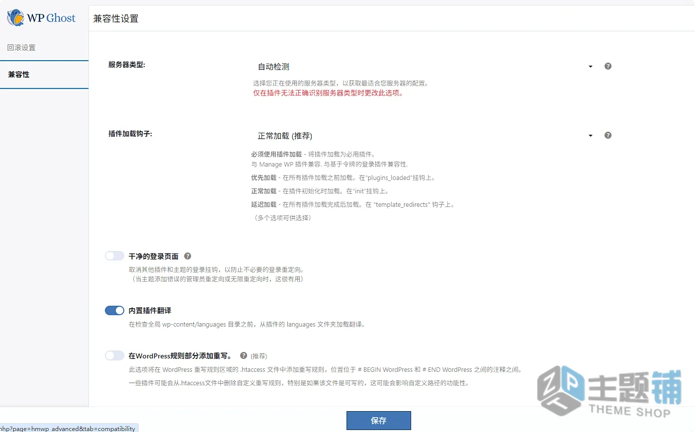 图片[15]-WP Ghost汉化中文版(更新到8.3.05)-信息隐藏WordPress安全防护插件下载-主题铺