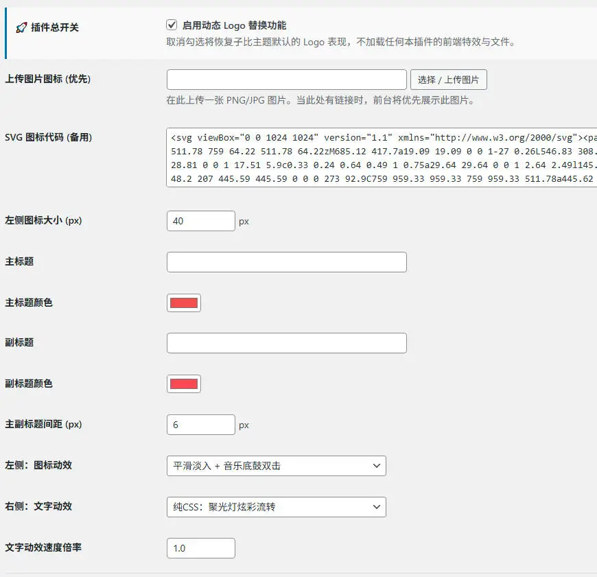 ZiBll Custom Logo 6.0.0中文版-WordPress子比主题自定义Logo插件下载-主题铺