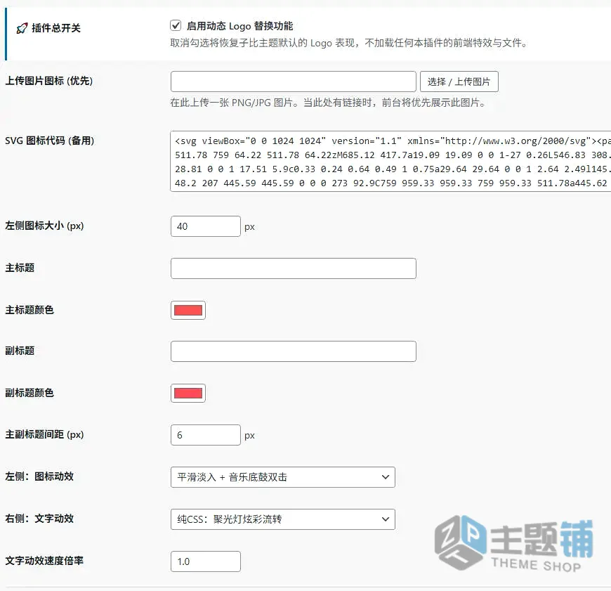 图片[1]-ZiBll Custom Logo 6.0.0中文版-WordPress子比主题自定义Logo插件下载-主题铺