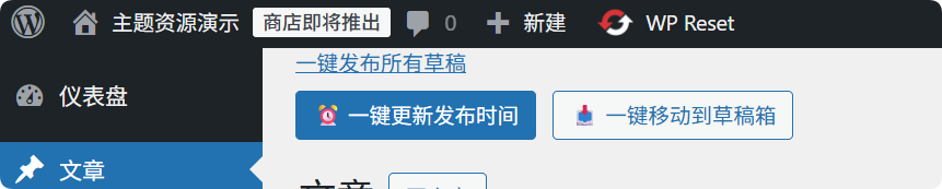 WordPress子比主题功能增强之一键发布更新及撤回草稿代码-主题铺