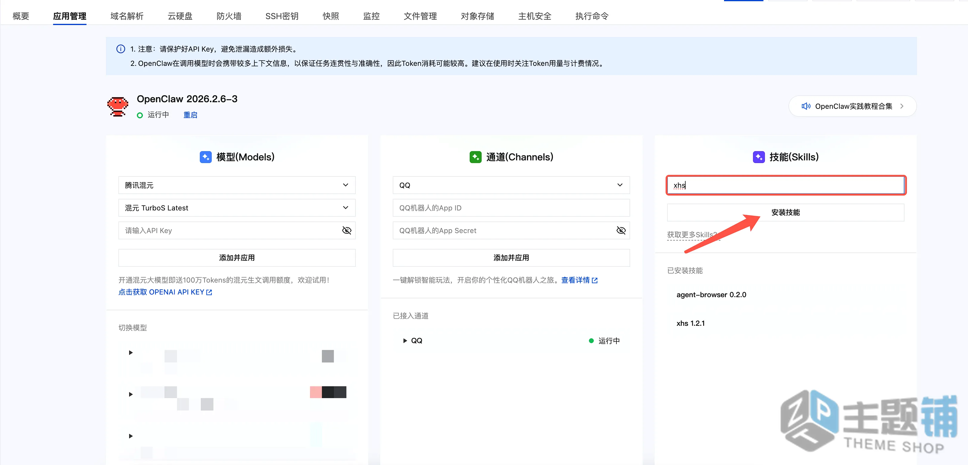图片[3]-配置龙虾OpenClaw实现小红书全自动化运营实战图文教程-主题铺