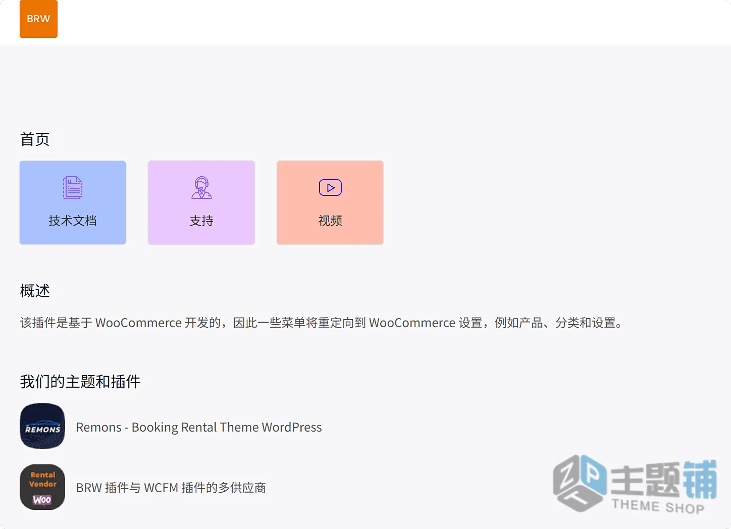 图片[6]-BRW汉化中文版(更新到2.0.0)-活动预约WordPress预定和租赁插件下载-主题铺