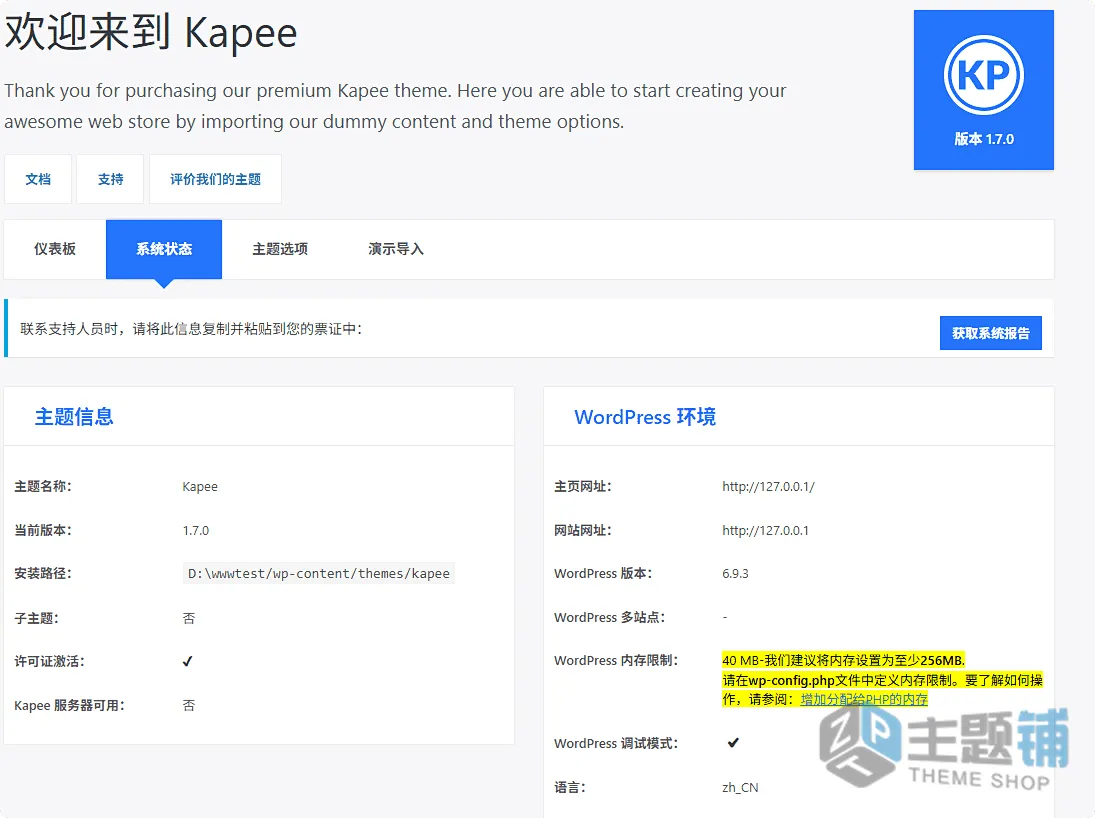 图片[6]-Kapee汉化中文版(更新到1.7.1)-现代WooCommerce WordPress轻量主题下载-主题铺
