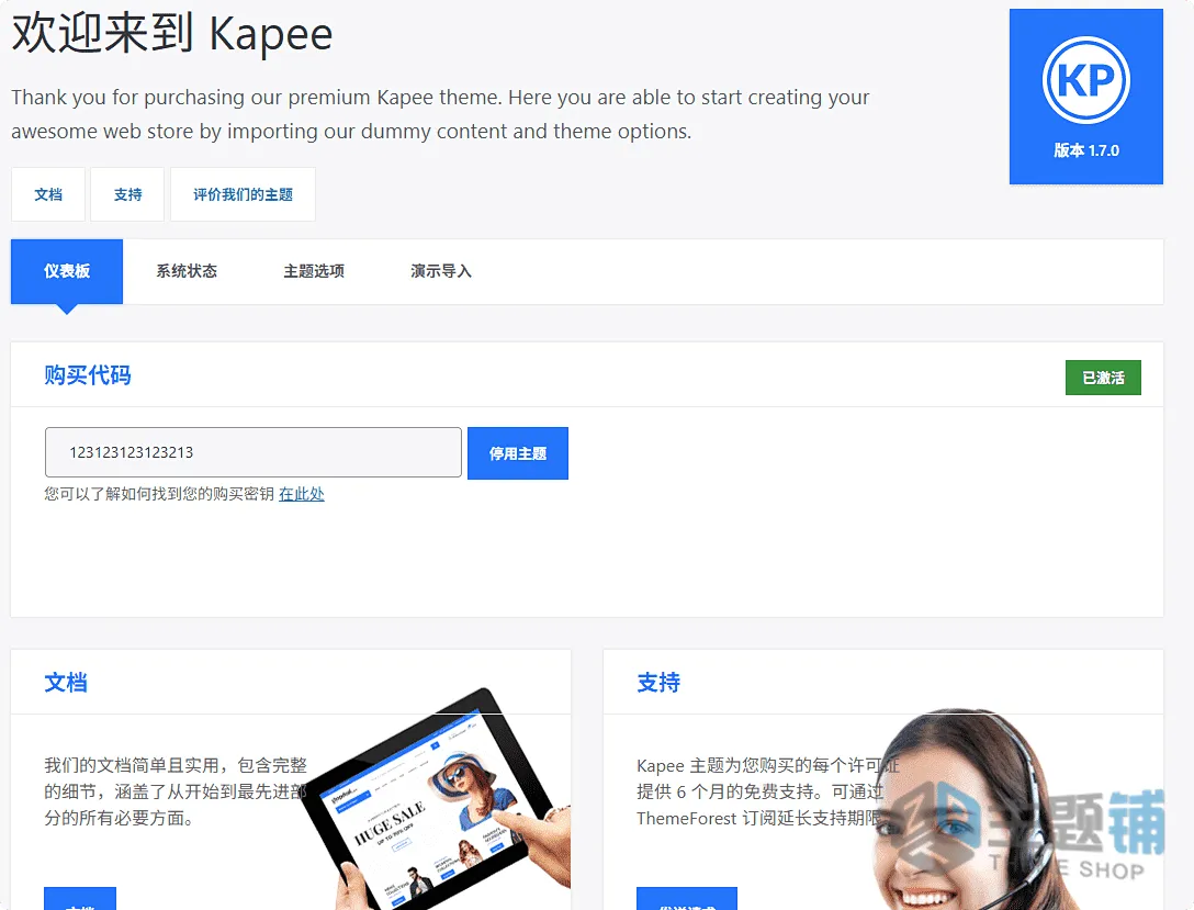 图片[5]-Kapee汉化中文版(更新到1.7.1)-现代WooCommerce WordPress轻量主题下载-主题铺