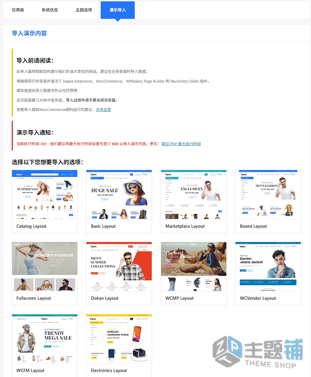 图片[9]-Kapee汉化中文版(更新到1.7.1)-现代WooCommerce WordPress轻量主题下载-主题铺