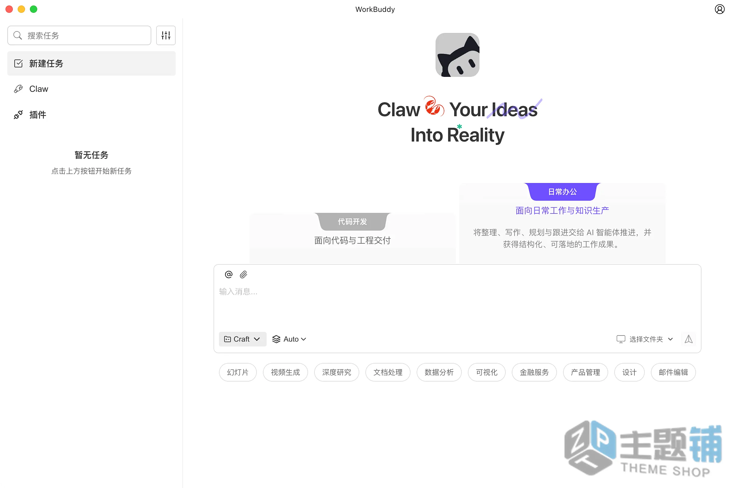 图片[1]-OpenClaw免部署一站集成WorkBuddy配置使用教程 含接入微信及QQ教程-主题铺