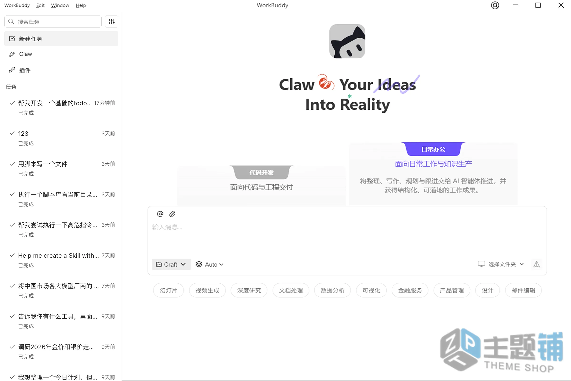图片[2]-OpenClaw免部署一站集成WorkBuddy配置使用教程 含接入微信及QQ教程-主题铺