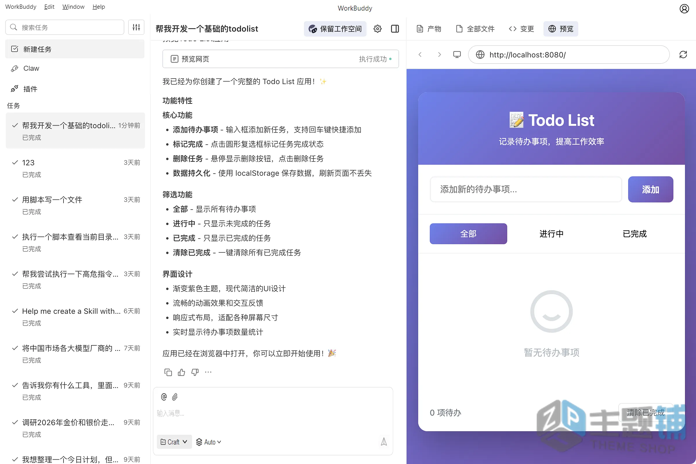 图片[3]-OpenClaw免部署一站集成WorkBuddy配置使用教程 含接入微信及QQ教程-主题铺
