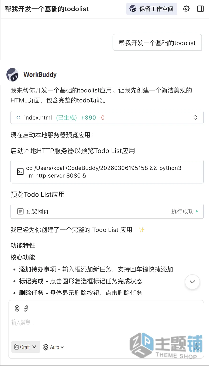 图片[5]-OpenClaw免部署一站集成WorkBuddy配置使用教程 含接入微信及QQ教程-主题铺