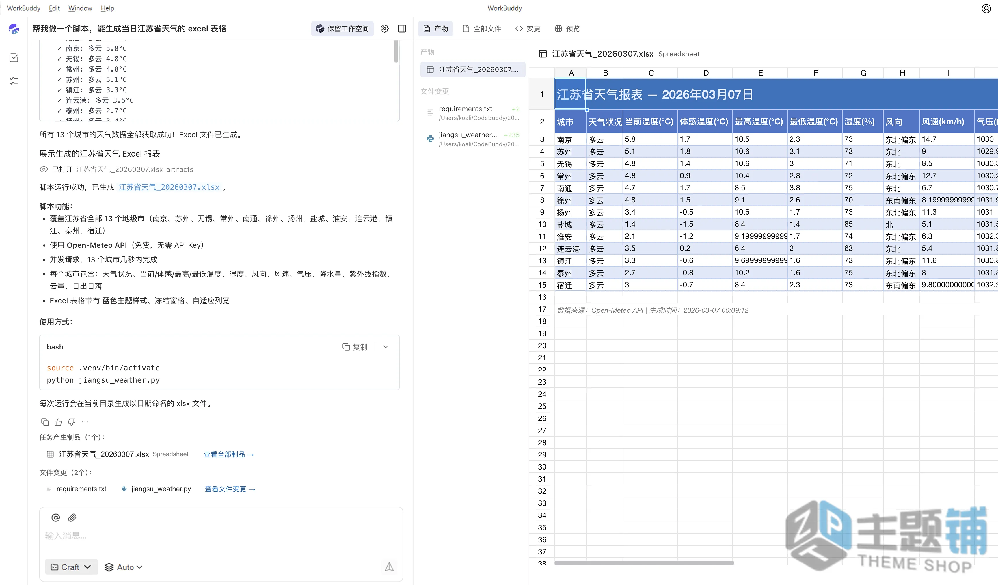 图片[6]-OpenClaw免部署一站集成WorkBuddy配置使用教程 含接入微信及QQ教程-主题铺