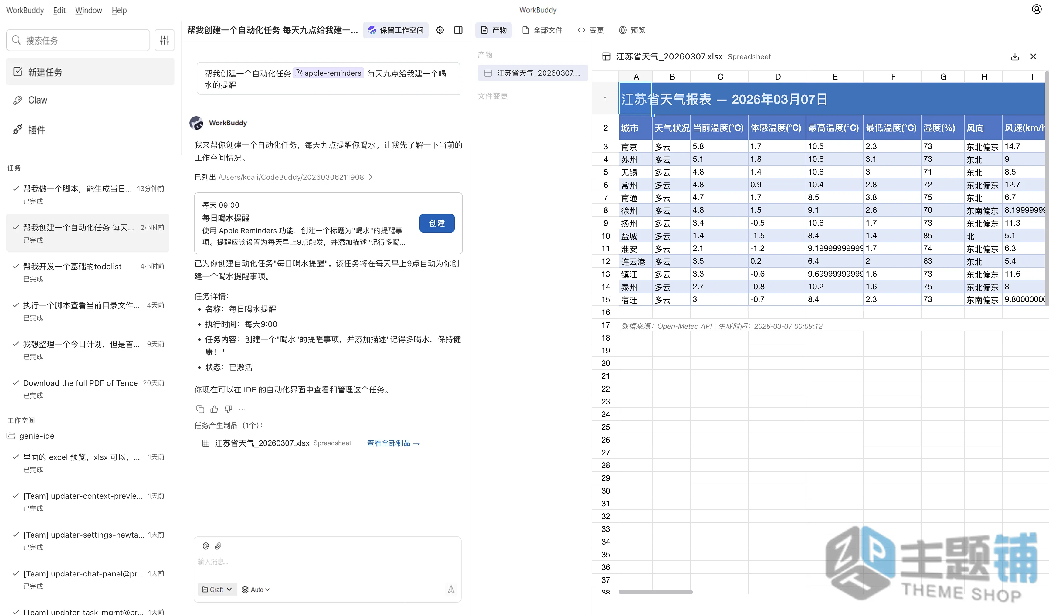 图片[7]-OpenClaw免部署一站集成WorkBuddy配置使用教程 含接入微信及QQ教程-主题铺