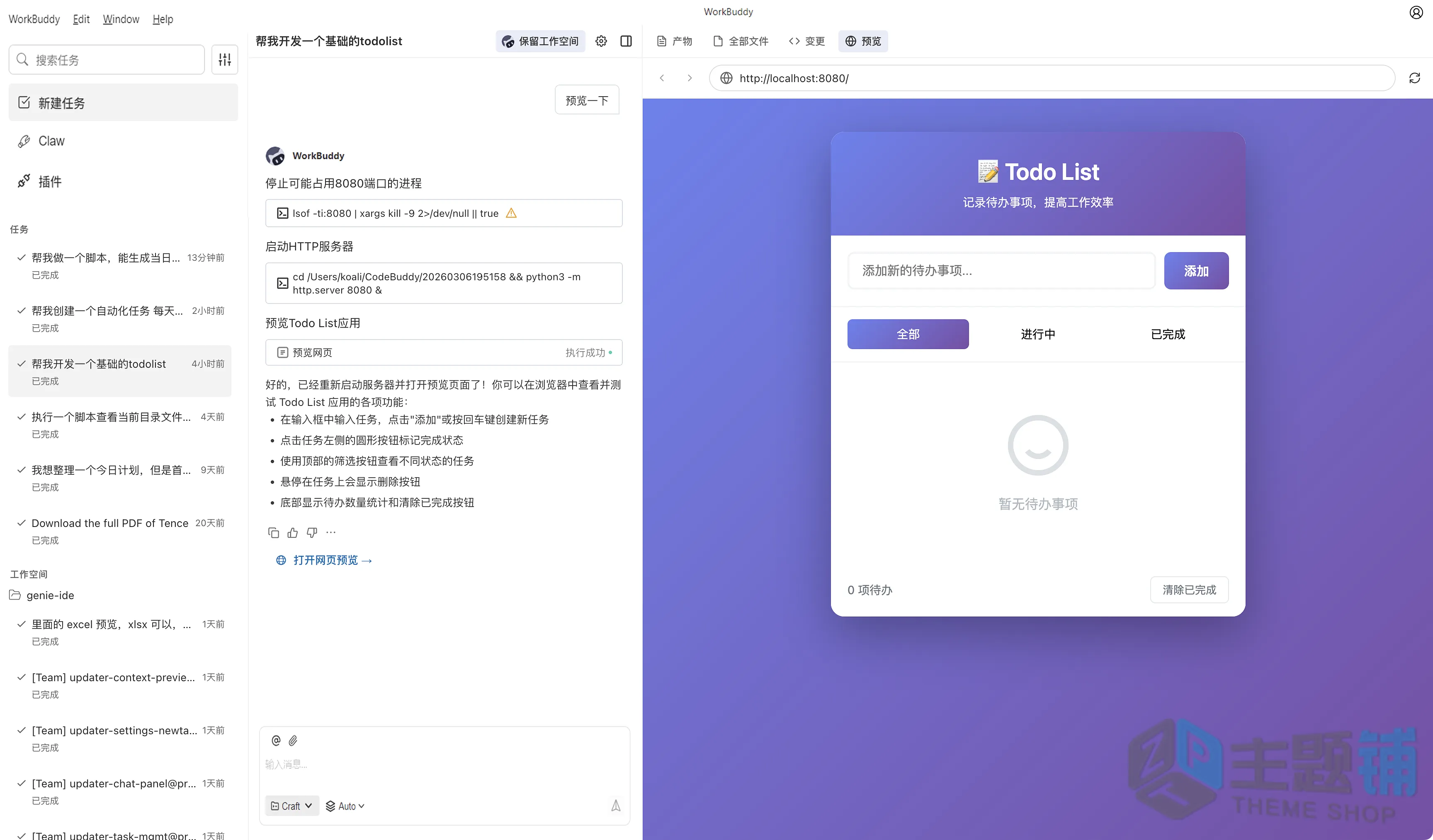 图片[9]-OpenClaw免部署一站集成WorkBuddy配置使用教程 含接入微信及QQ教程-主题铺