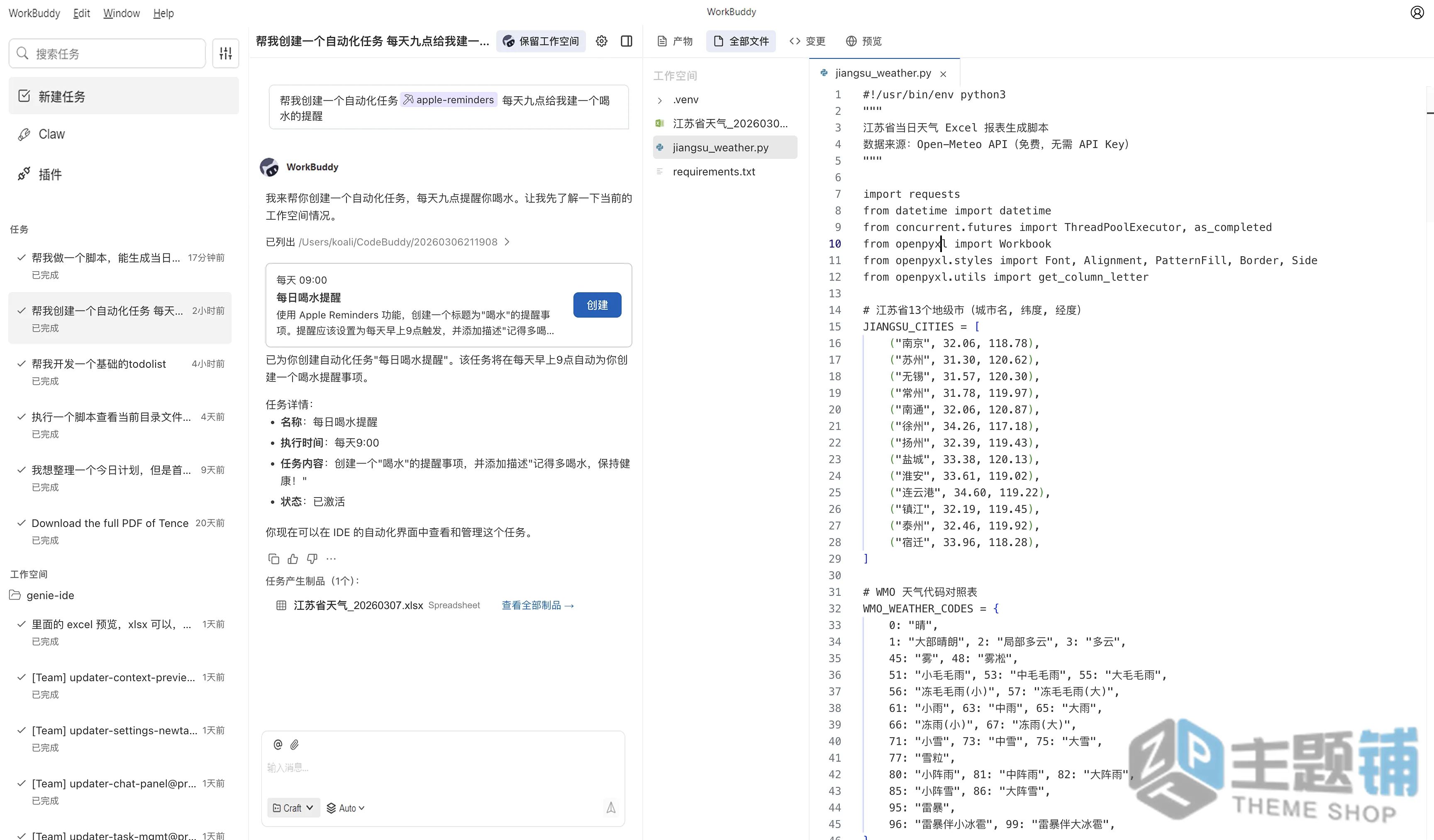 图片[10]-OpenClaw免部署一站集成WorkBuddy配置使用教程 含接入微信及QQ教程-主题铺