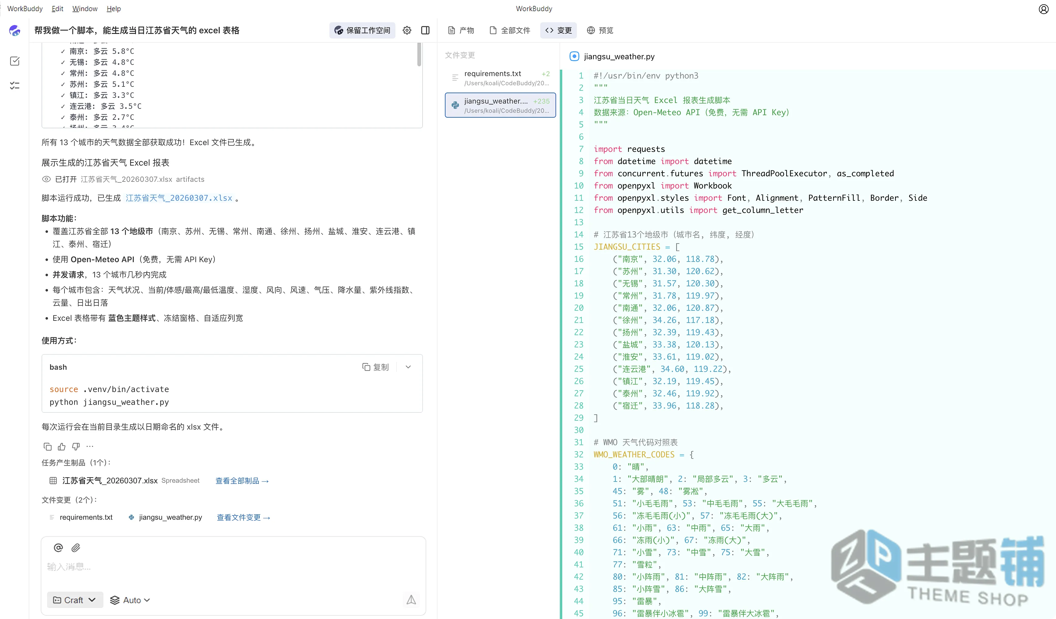 图片[11]-OpenClaw免部署一站集成WorkBuddy配置使用教程 含接入微信及QQ教程-主题铺