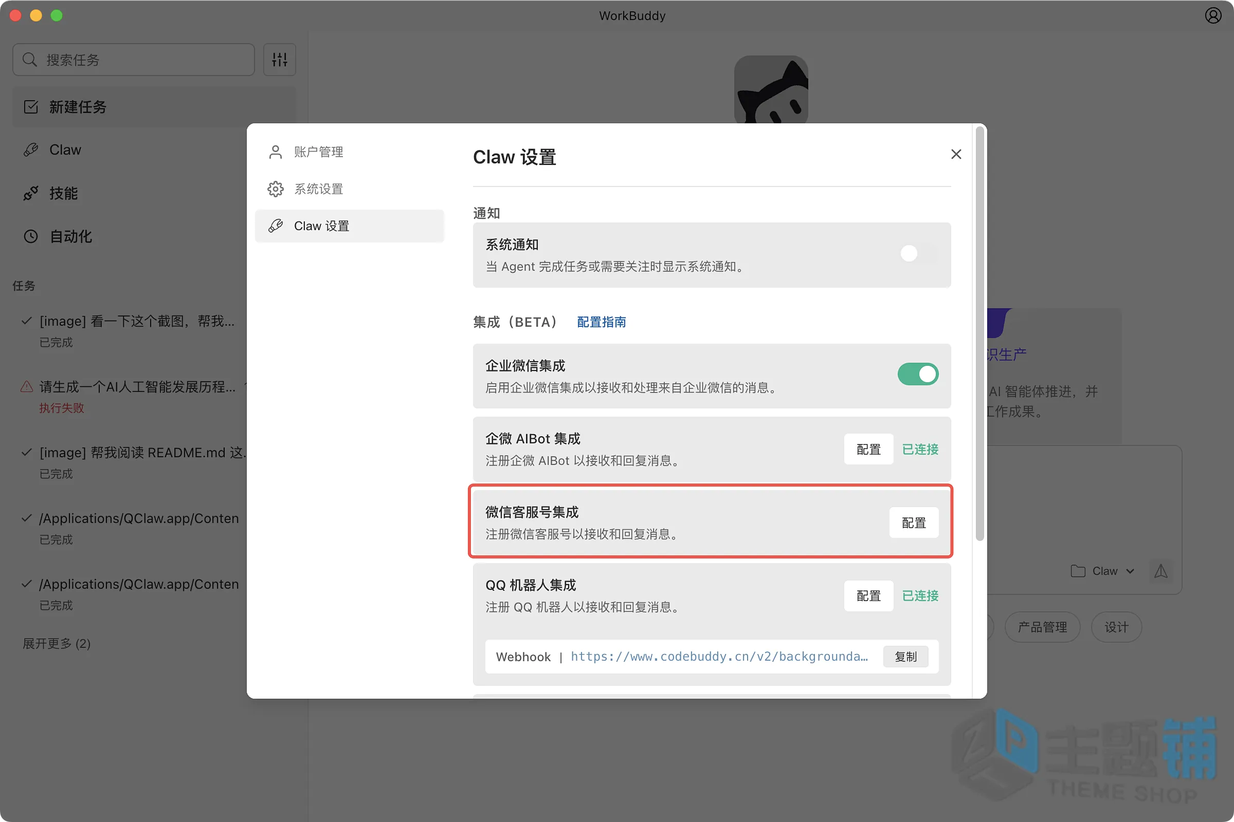 图片[12]-OpenClaw免部署一站集成WorkBuddy配置使用教程 含接入微信及QQ教程-主题铺