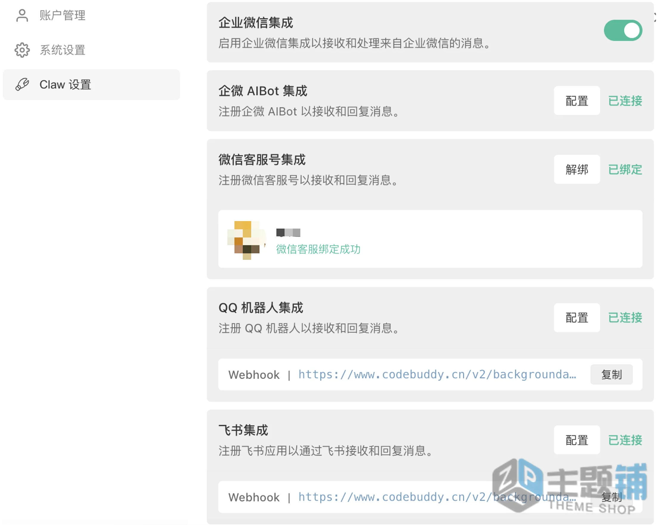 图片[15]-OpenClaw免部署一站集成WorkBuddy配置使用教程 含接入微信及QQ教程-主题铺