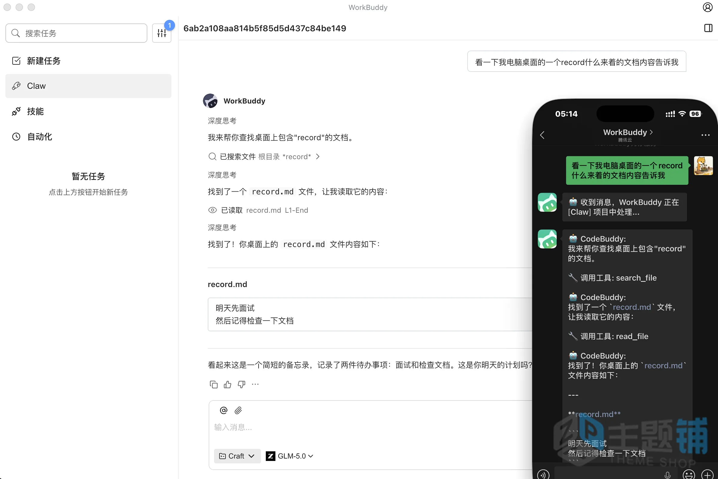 图片[16]-OpenClaw免部署一站集成WorkBuddy配置使用教程 含接入微信及QQ教程-主题铺