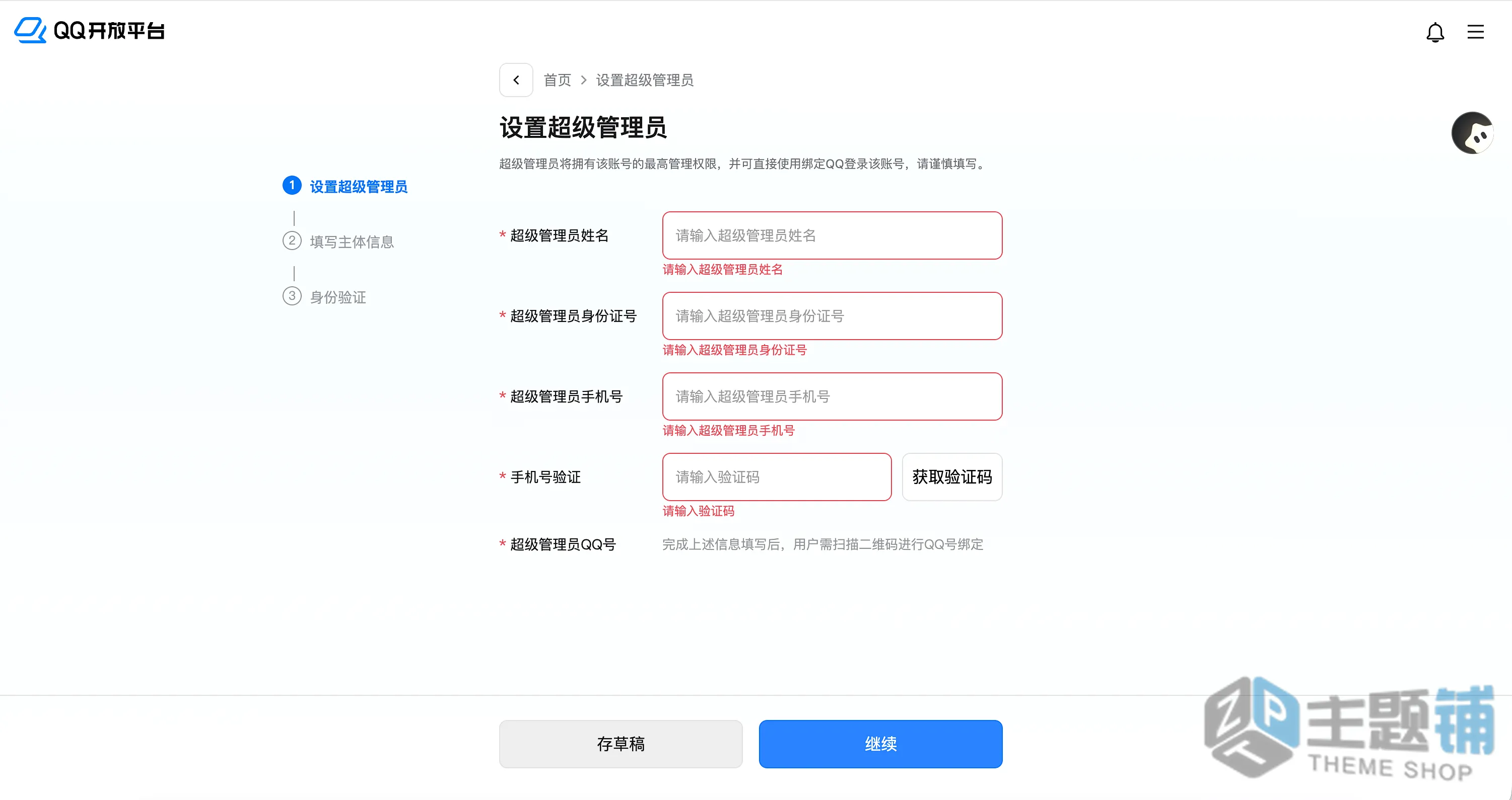 图片[18]-OpenClaw免部署一站集成WorkBuddy配置使用教程 含接入微信及QQ教程-主题铺