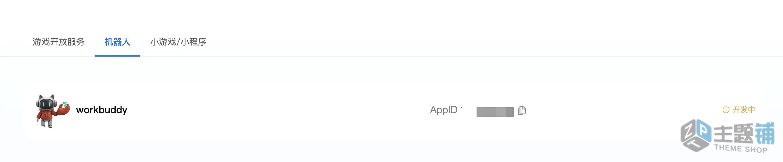 图片[24]-OpenClaw免部署一站集成WorkBuddy配置使用教程 含接入微信及QQ教程-主题铺