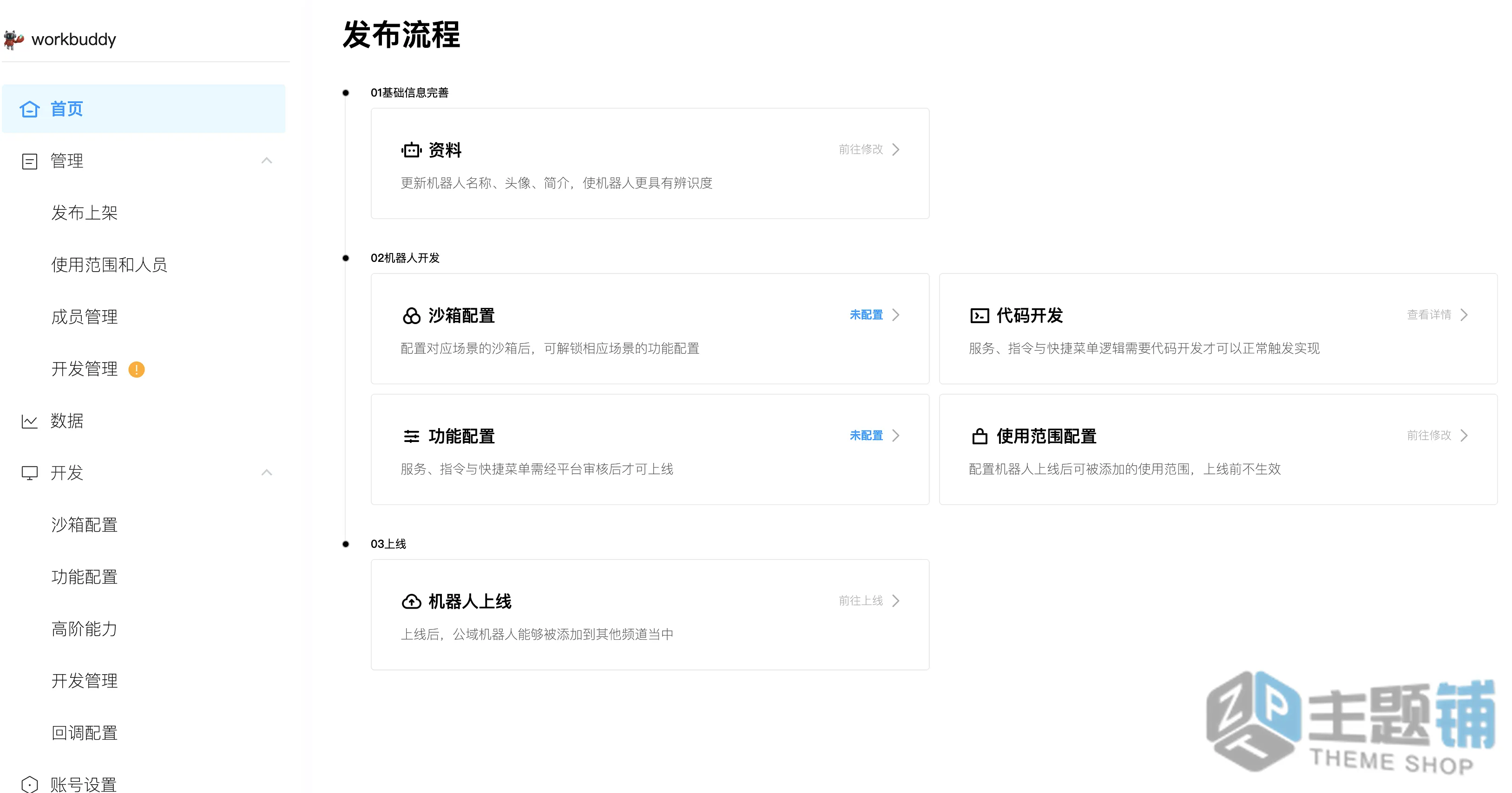 图片[25]-OpenClaw免部署一站集成WorkBuddy配置使用教程 含接入微信及QQ教程-主题铺