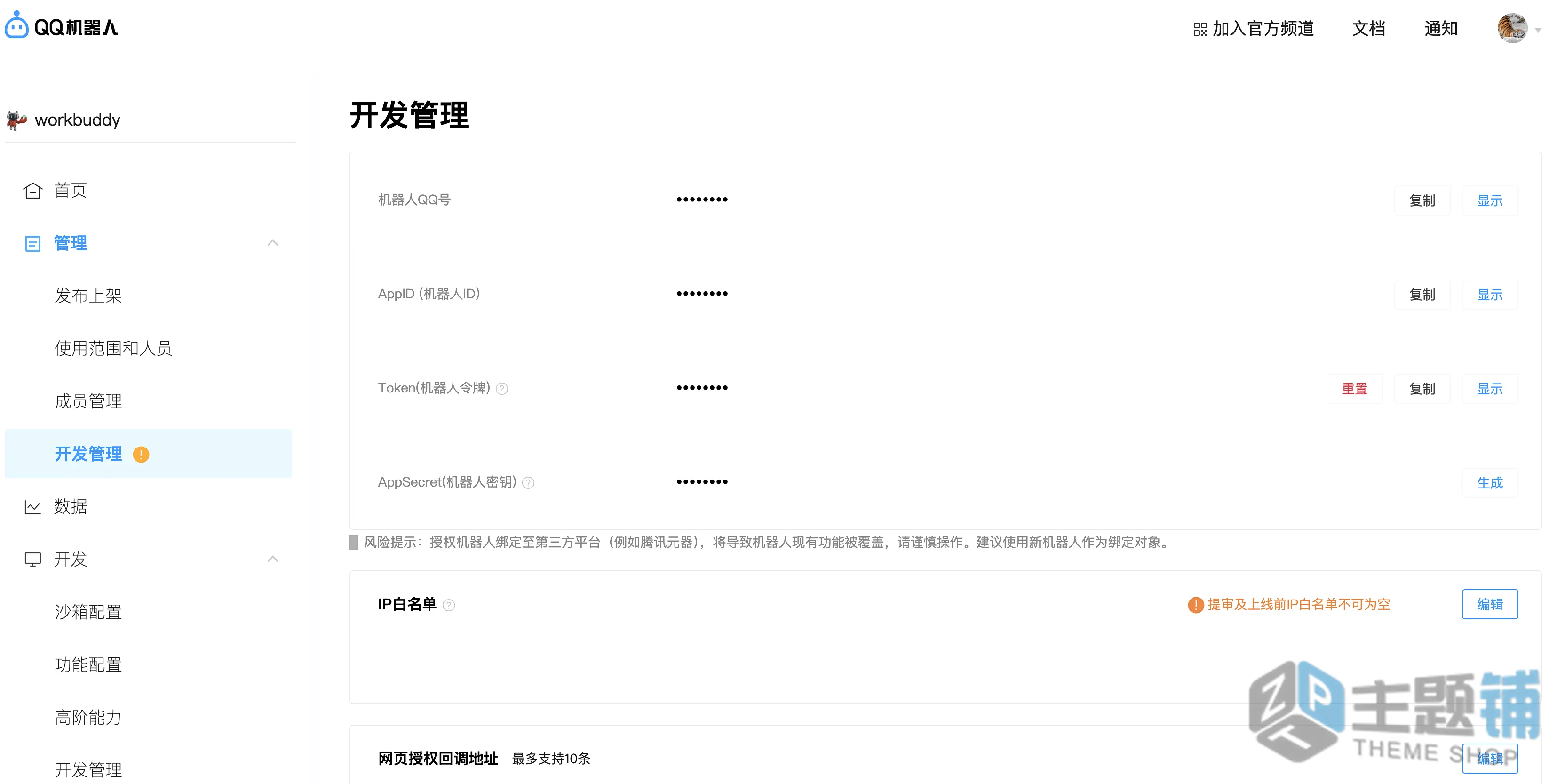 图片[26]-OpenClaw免部署一站集成WorkBuddy配置使用教程 含接入微信及QQ教程-主题铺