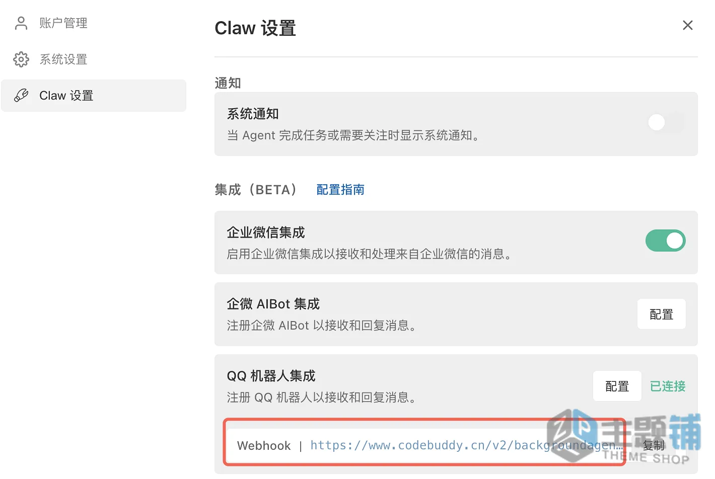 图片[29]-OpenClaw免部署一站集成WorkBuddy配置使用教程 含接入微信及QQ教程-主题铺