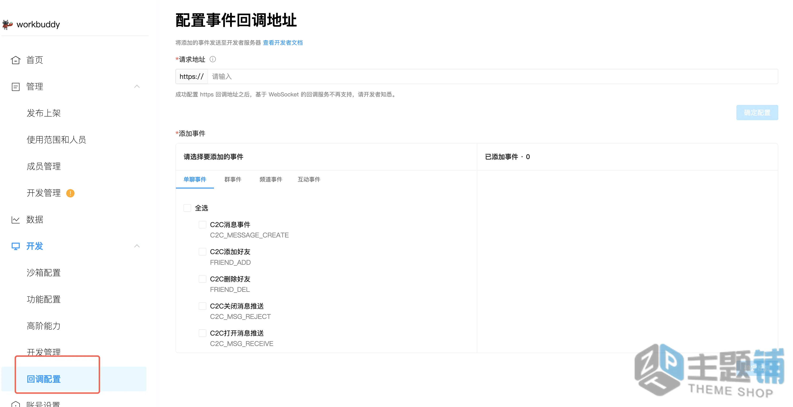 图片[31]-OpenClaw免部署一站集成WorkBuddy配置使用教程 含接入微信及QQ教程-主题铺