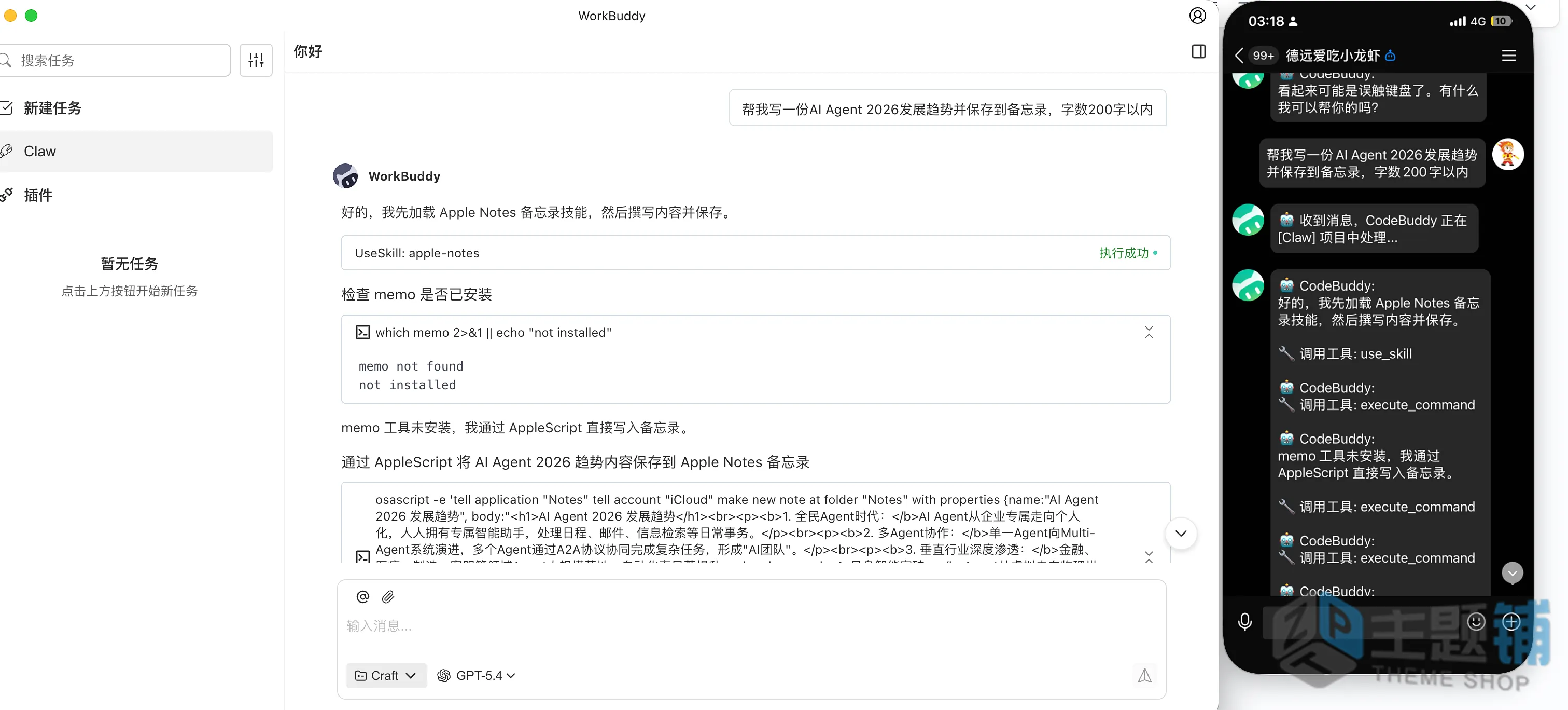 图片[35]-OpenClaw免部署一站集成WorkBuddy配置使用教程 含接入微信及QQ教程-主题铺
