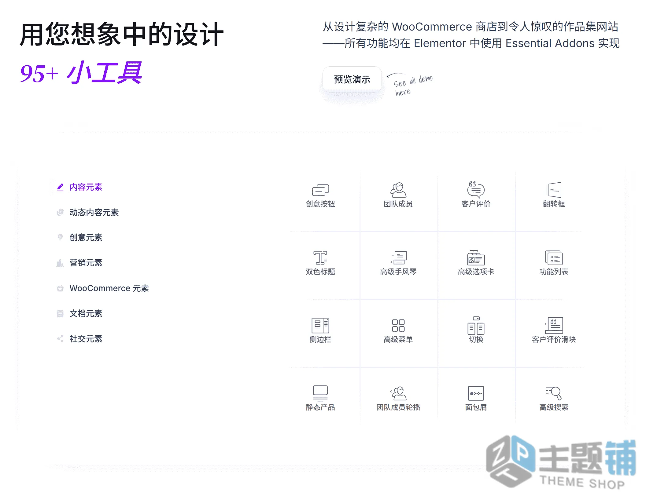 图片[2]-Essential Addons Pro汉化中文版(更新到6.8.0)-功能增强小工具Elementor扩展插件下载-主题铺
