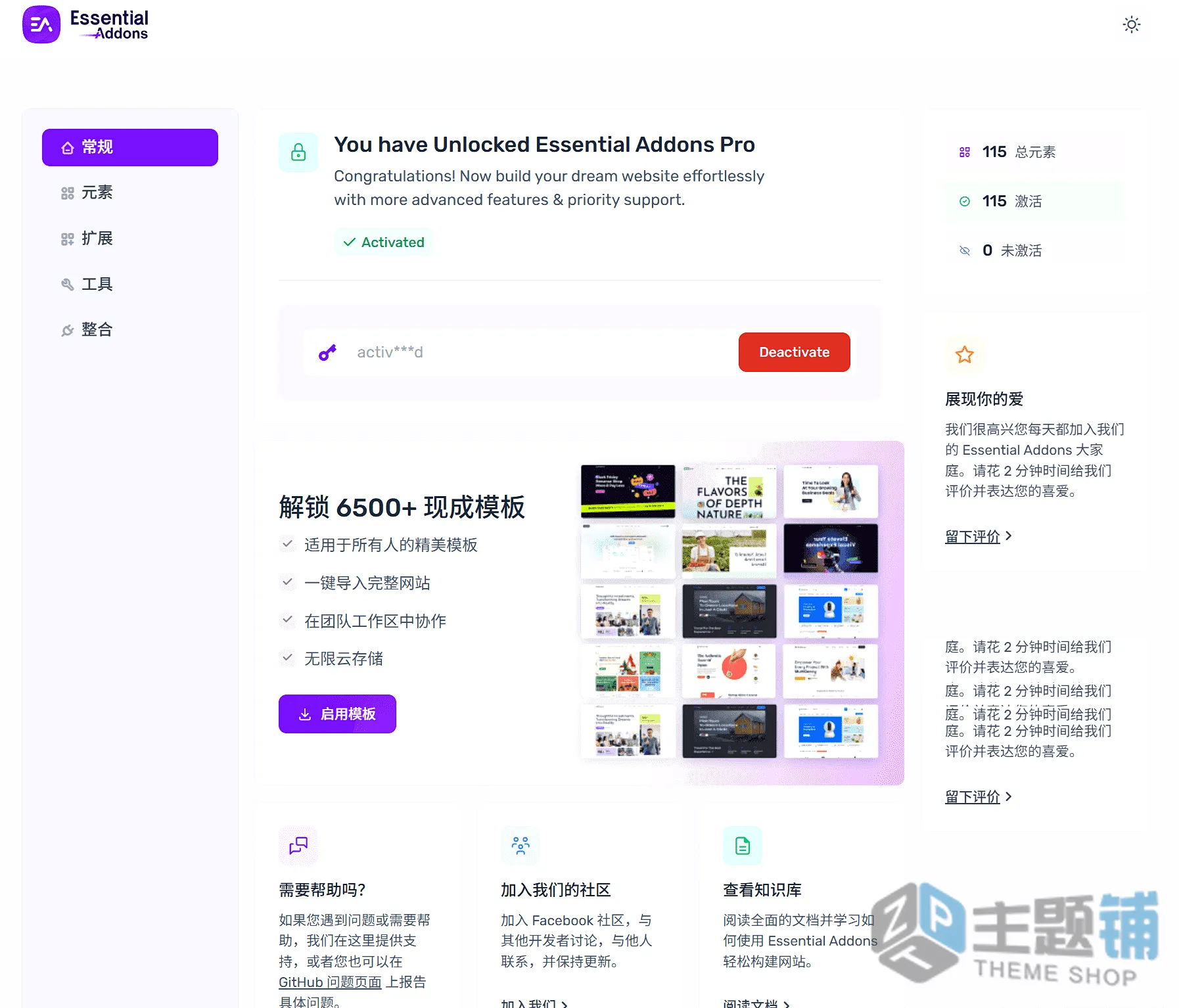 图片[6]-Essential Addons Pro汉化中文版(更新到6.8.0)-功能增强小工具Elementor扩展插件下载-主题铺