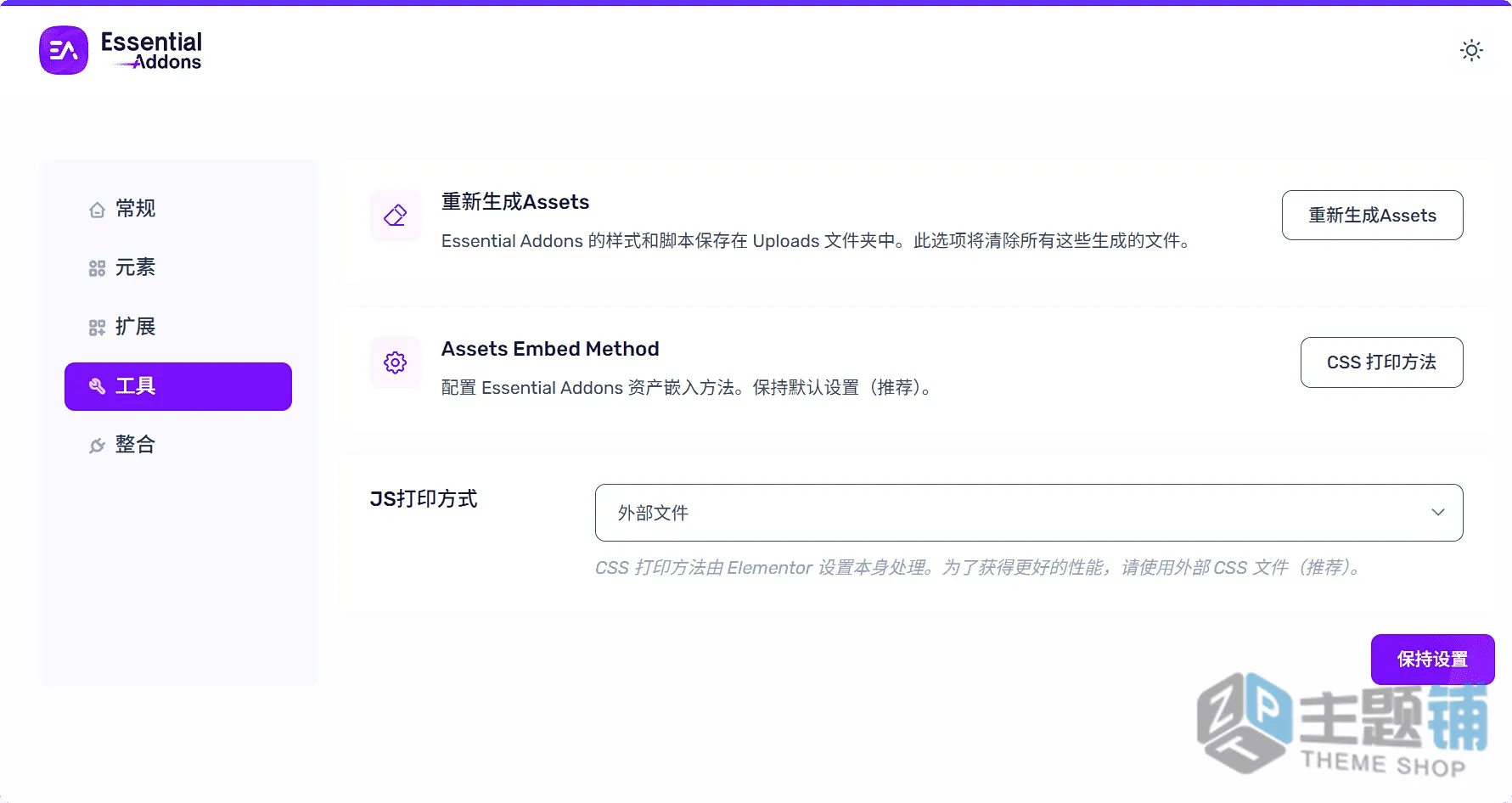 图片[9]-Essential Addons Pro汉化中文版(更新到6.8.0)-功能增强小工具Elementor扩展插件下载-主题铺