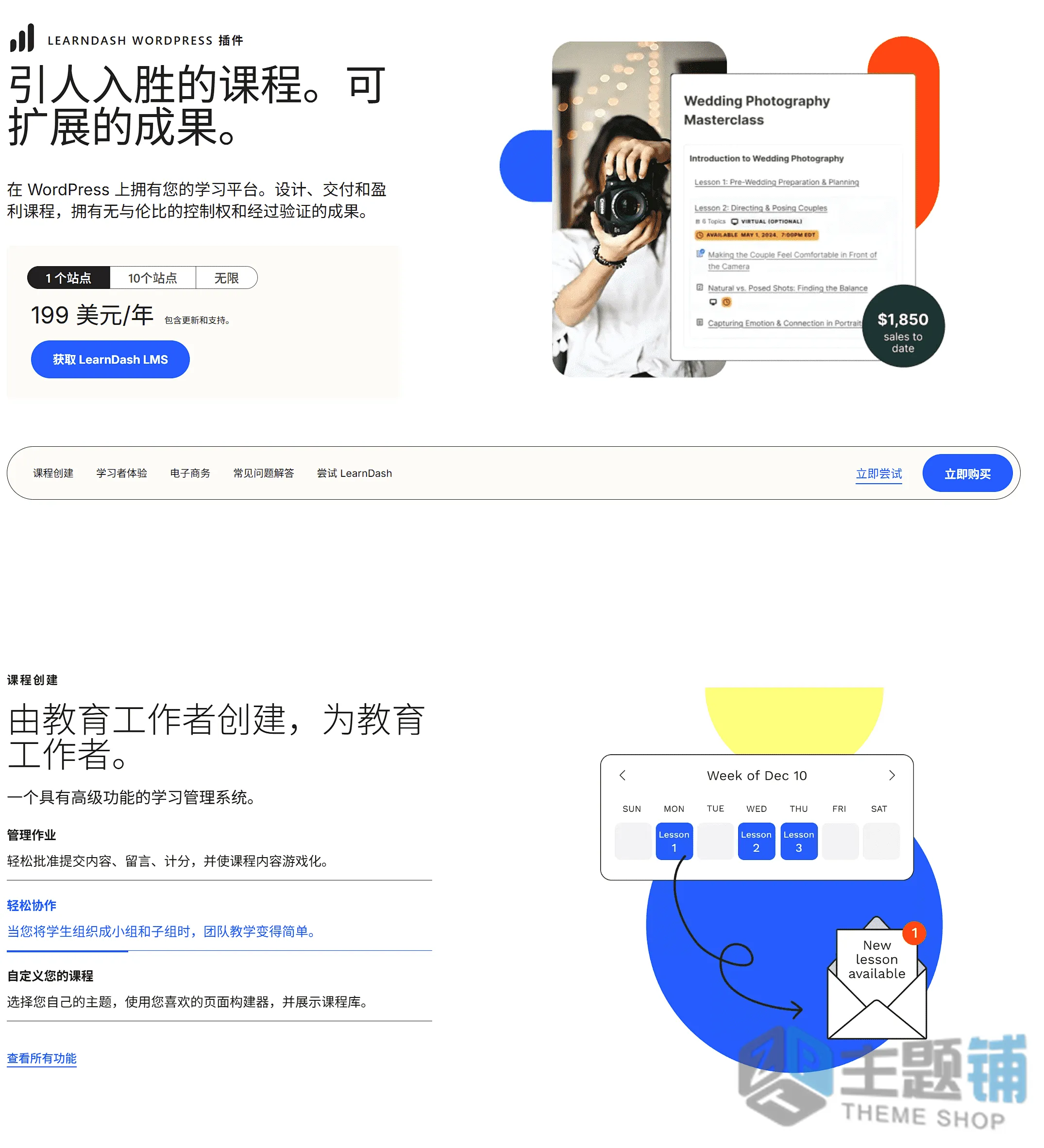 图片[1]-LearnDash汉化中文版(更新到5.1.0)-培训教育WordPress学习管理系统插件下载-主题铺