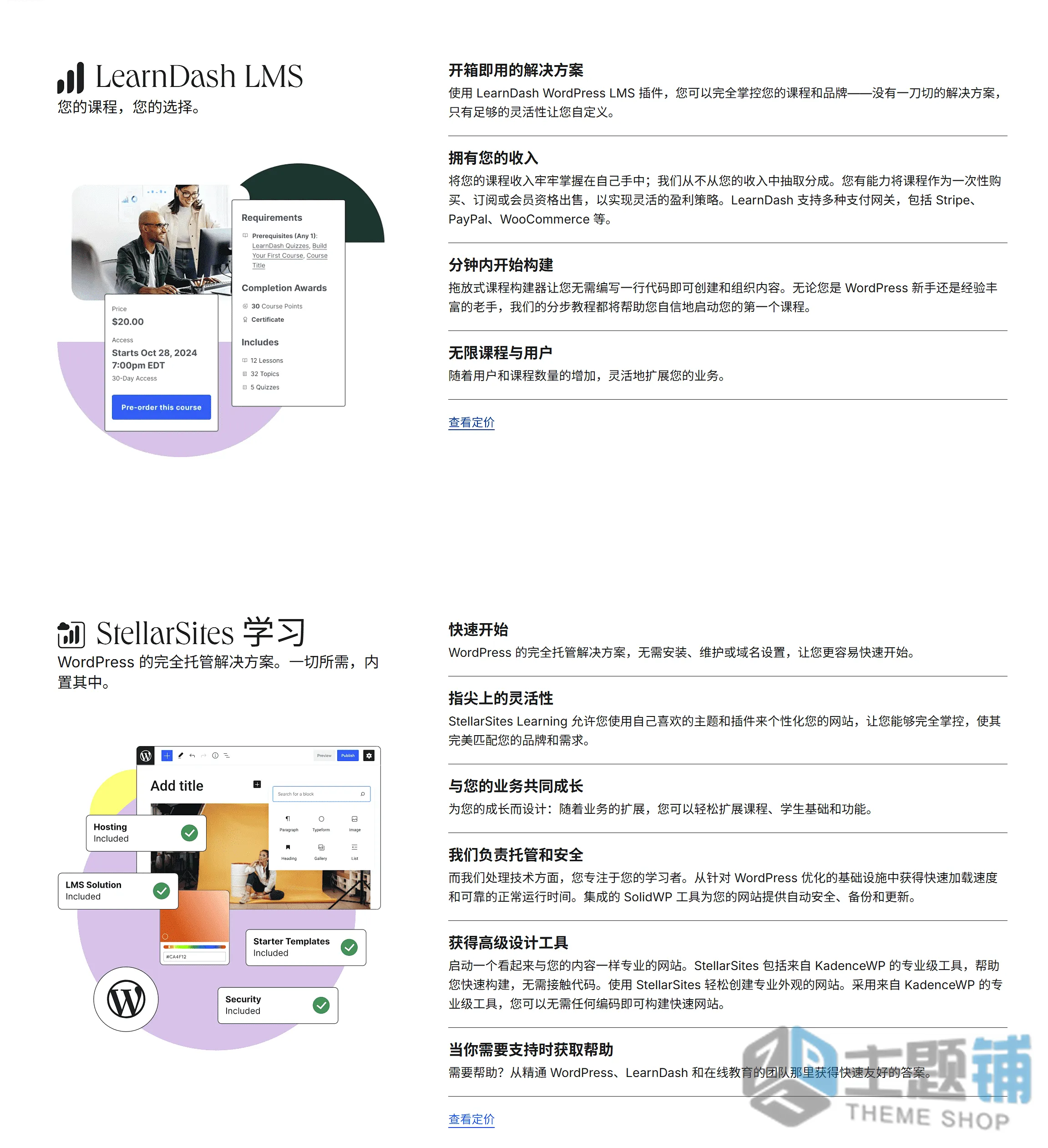图片[4]-LearnDash汉化中文版(更新到5.1.0)-培训教育WordPress学习管理系统插件下载-主题铺
