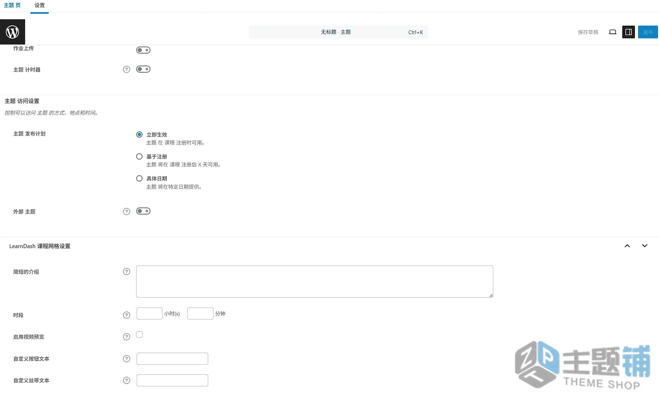 图片[10]-LearnDash汉化中文版(更新到5.1.0)-培训教育WordPress学习管理系统插件下载-主题铺