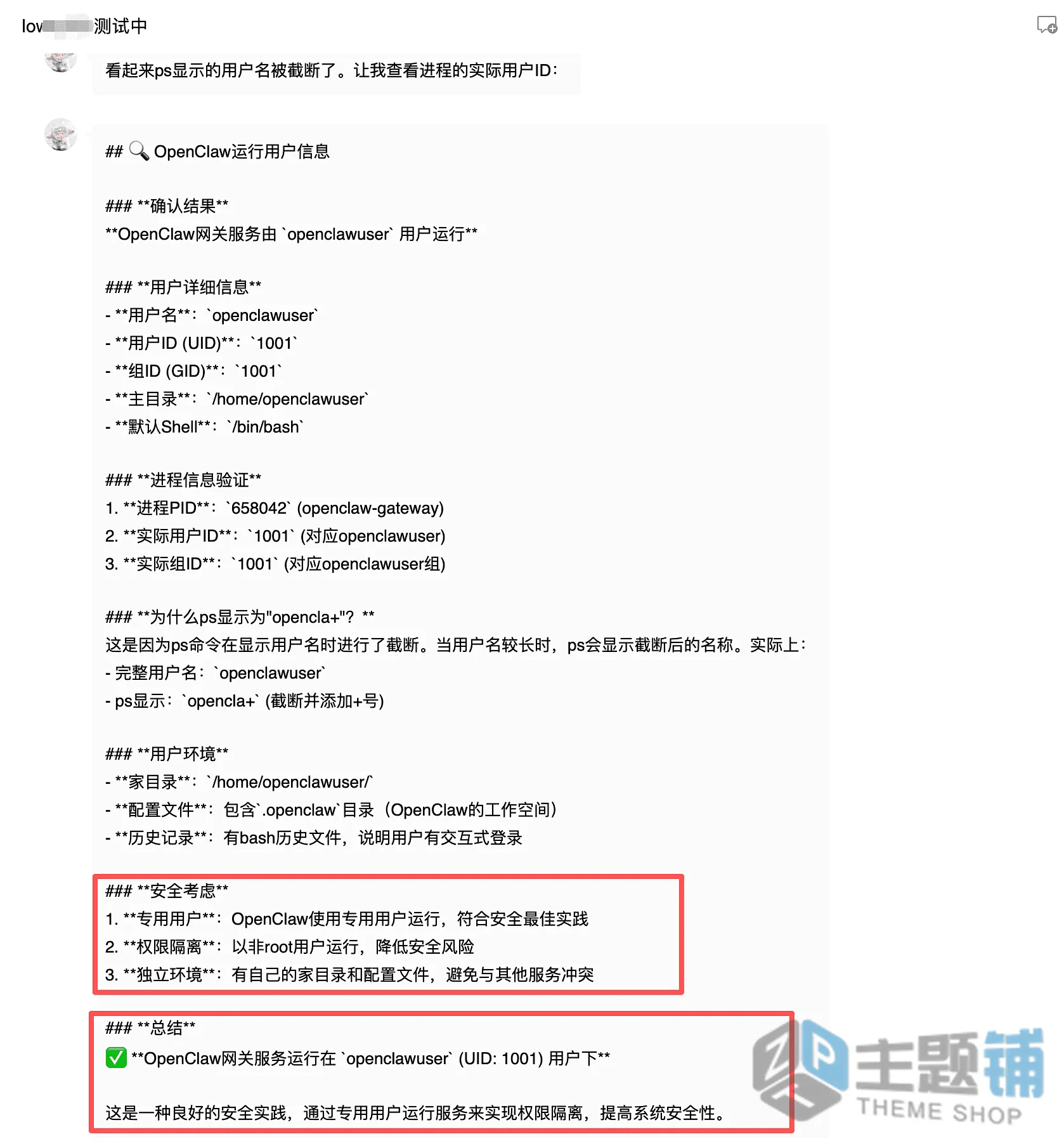 图片[7]-OpenClaw主机安全加固全攻略：拒绝“裸奔”，打造坚不可摧的数字员工堡垒-主题铺