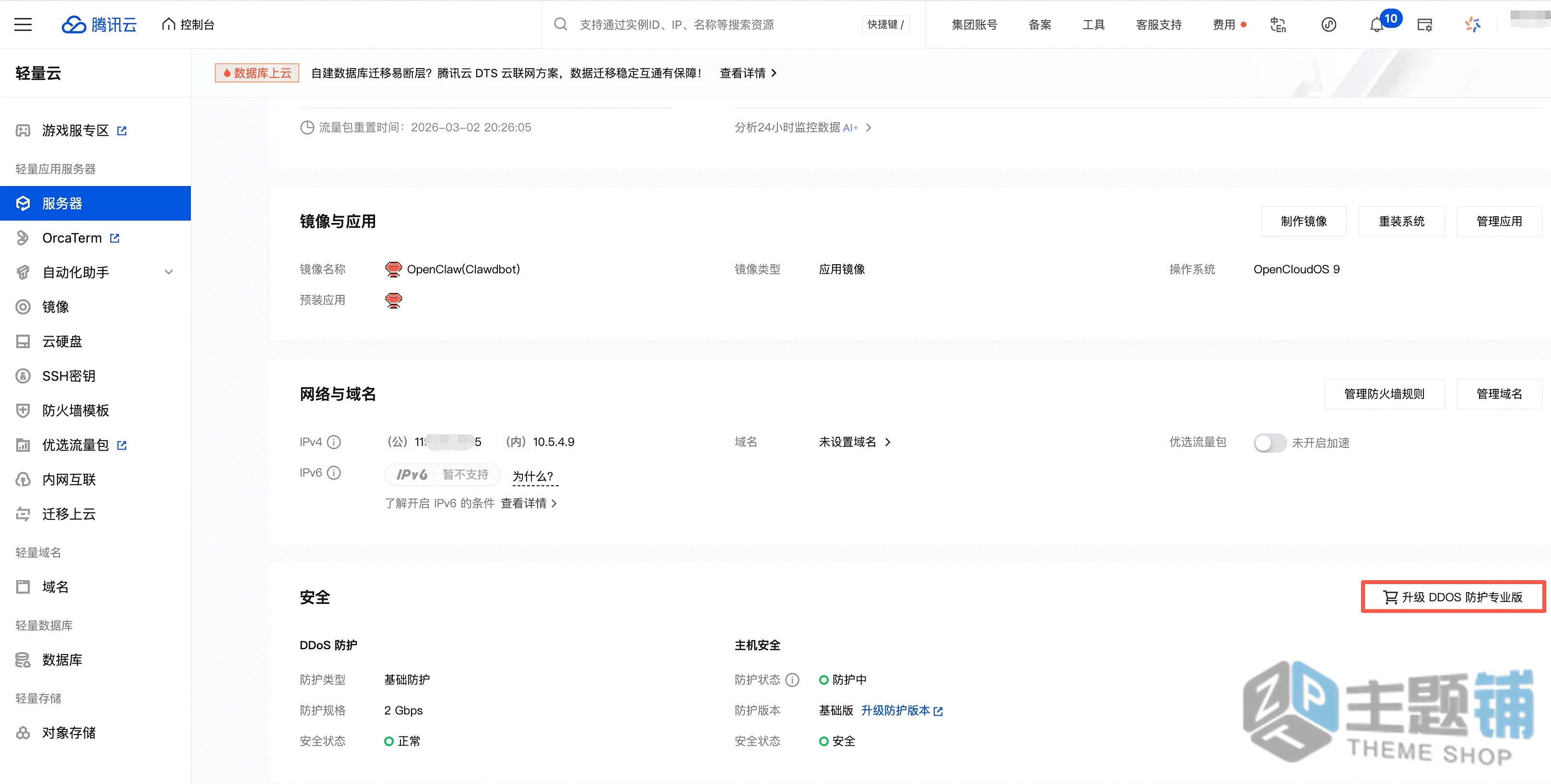 图片[9]-OpenClaw主机安全加固全攻略：拒绝“裸奔”，打造坚不可摧的数字员工堡垒-主题铺