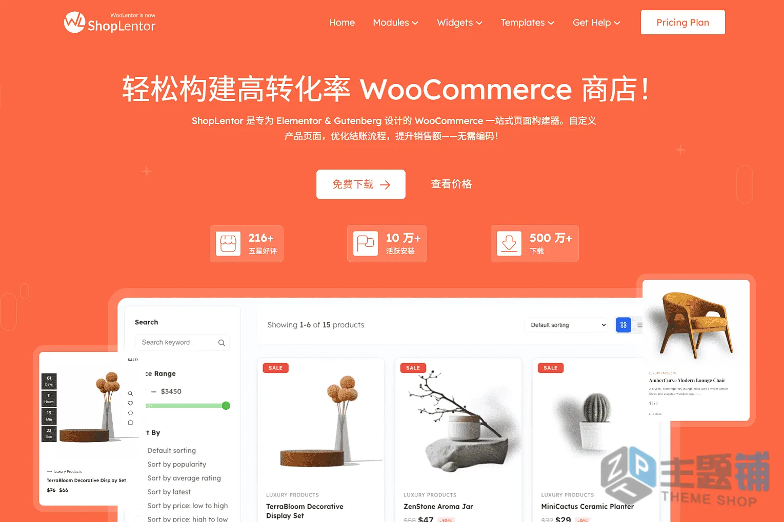 图片[1]-ShopLentor Pro原WooLentor Pro(更新到2.8.1)-Elementor扩展WooCommerce自定义设计插件下载-主题铺