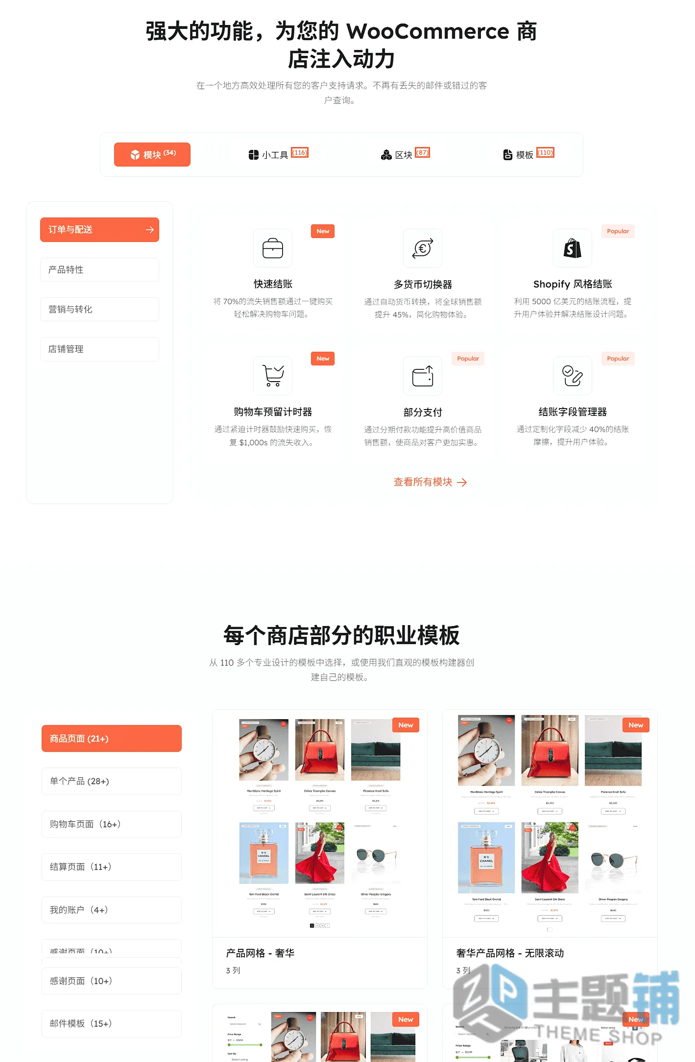 图片[3]-ShopLentor Pro原WooLentor Pro(更新到2.8.1)-Elementor扩展WooCommerce自定义设计插件下载-主题铺