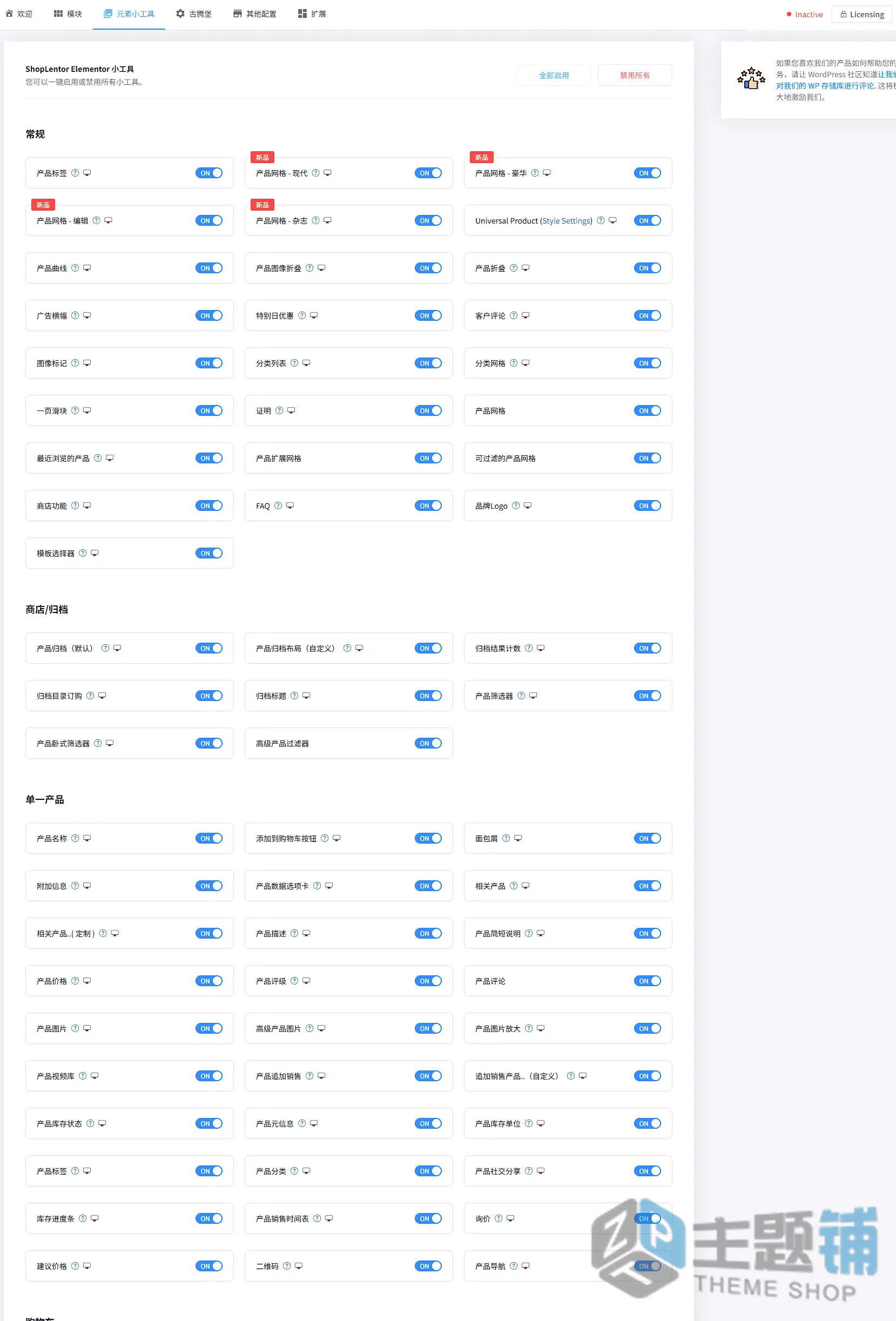 图片[8]-ShopLentor Pro原WooLentor Pro(更新到2.8.1)-Elementor扩展WooCommerce自定义设计插件下载-主题铺