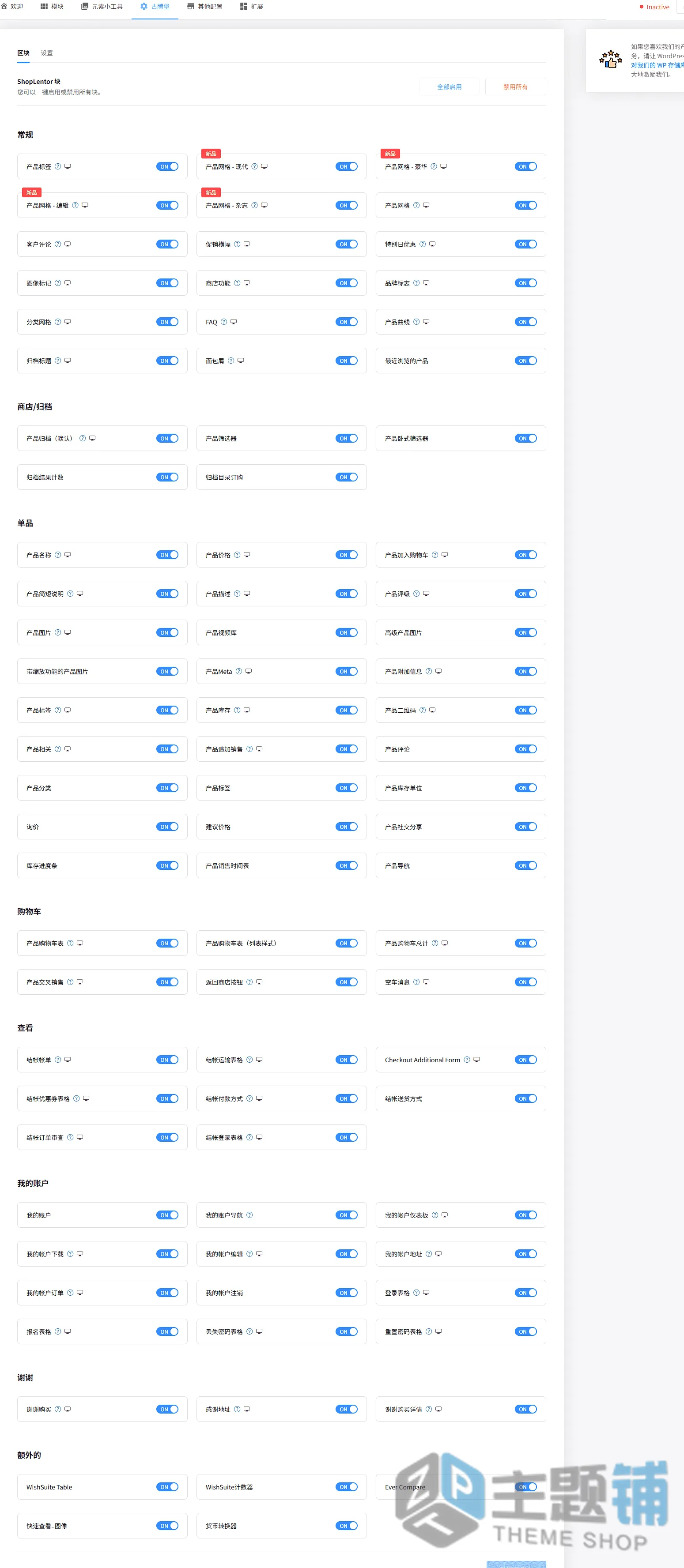 图片[9]-ShopLentor Pro原WooLentor Pro(更新到2.8.1)-Elementor扩展WooCommerce自定义设计插件下载-主题铺