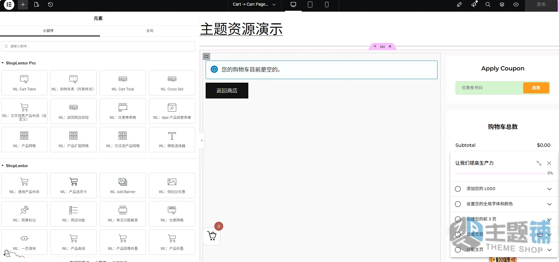 图片[11]-ShopLentor Pro原WooLentor Pro(更新到2.8.1)-Elementor扩展WooCommerce自定义设计插件下载-主题铺