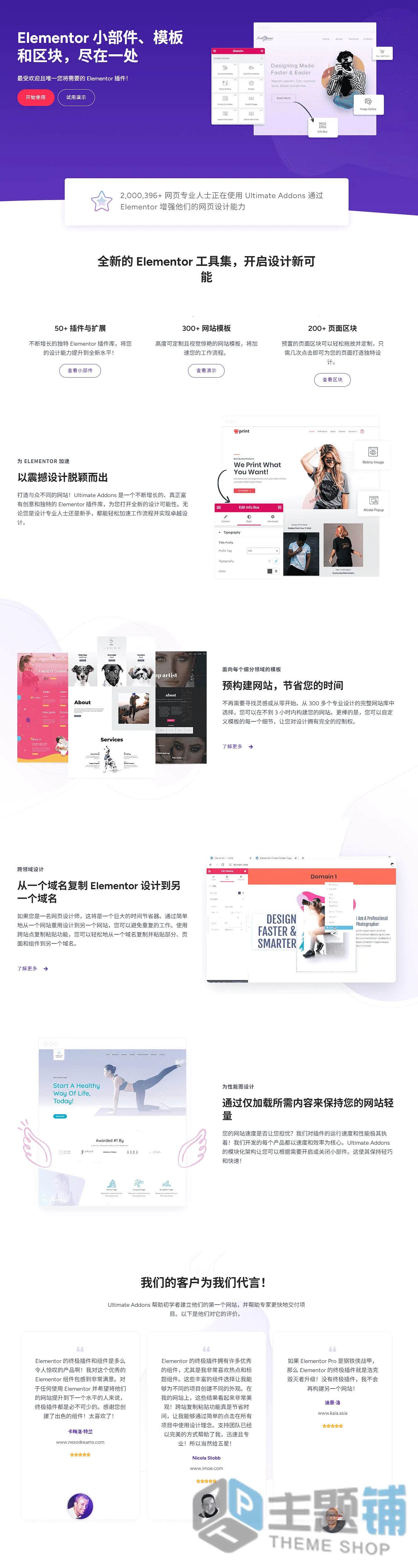 图片[1]-Ultimate Addons for Elementor Pro汉化中文版(更新到1.44.3)-高级扩展设计Elementor扩展插件下载-主题铺