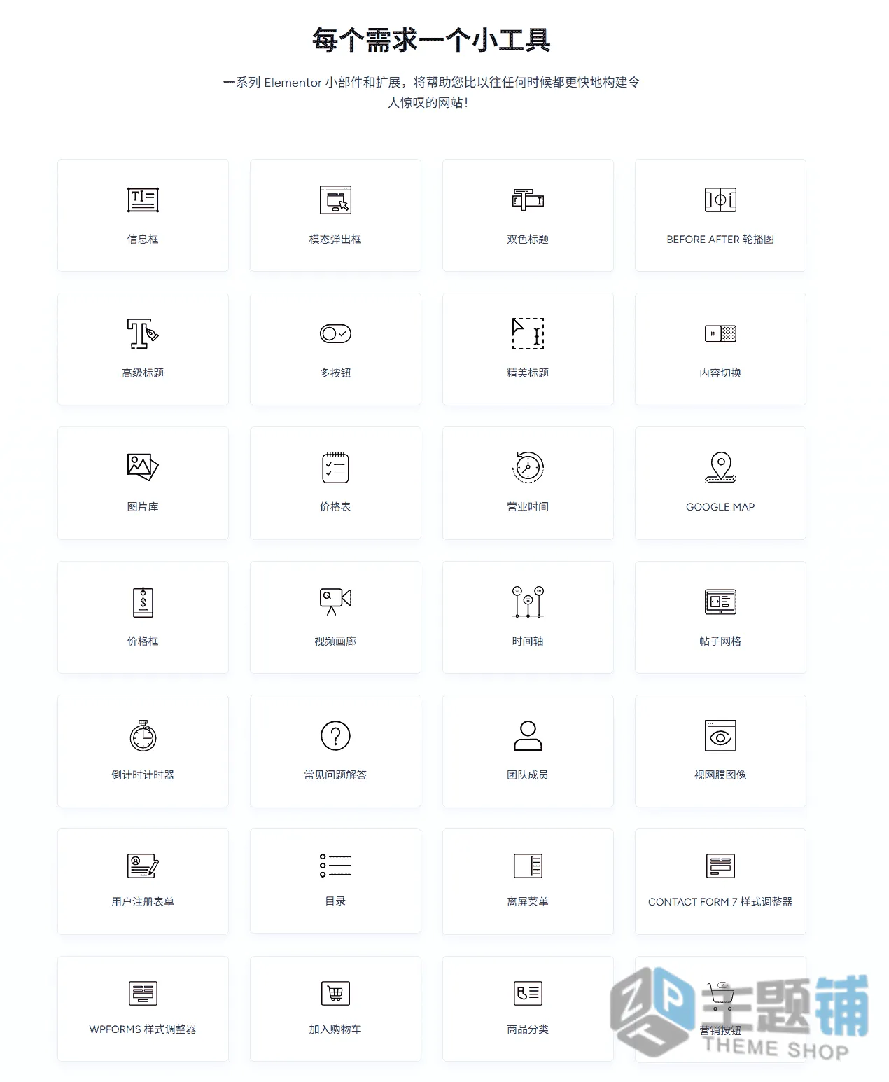 图片[3]-Ultimate Addons for Elementor Pro汉化中文版(更新到1.44.3)-高级扩展设计Elementor扩展插件下载-主题铺