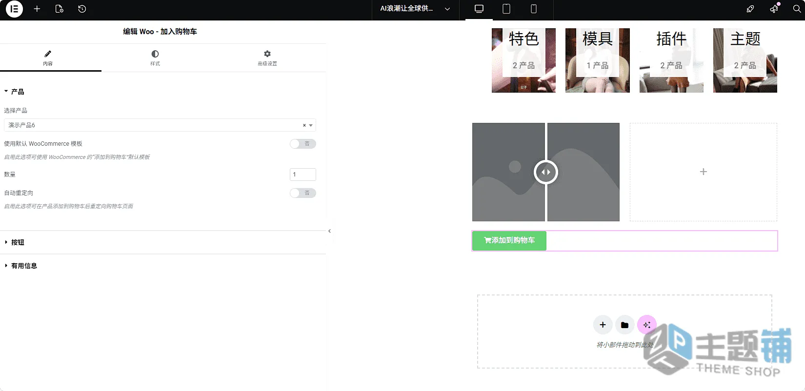 图片[6]-Ultimate Addons for Elementor Pro汉化中文版(更新到1.44.3)-高级扩展设计Elementor扩展插件下载-主题铺