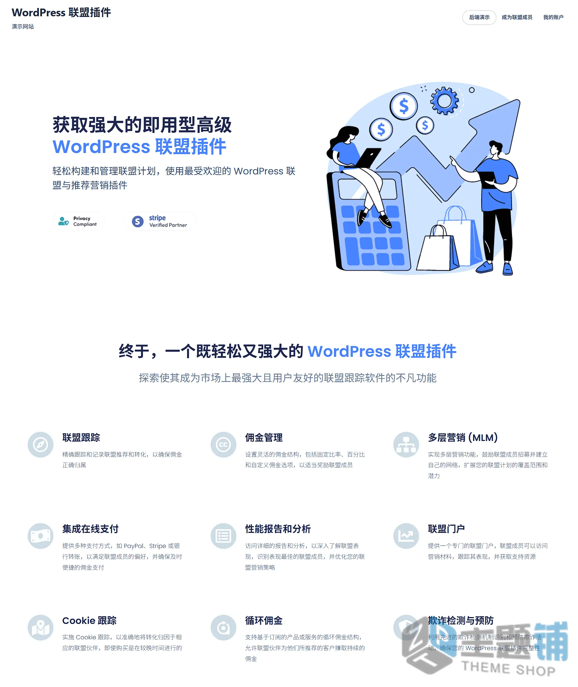 图片[3]-Ultimate Affiliate Pro汉化中文版(更新到9.5.6)-企业高级WordPress联盟营销插件下载-主题铺