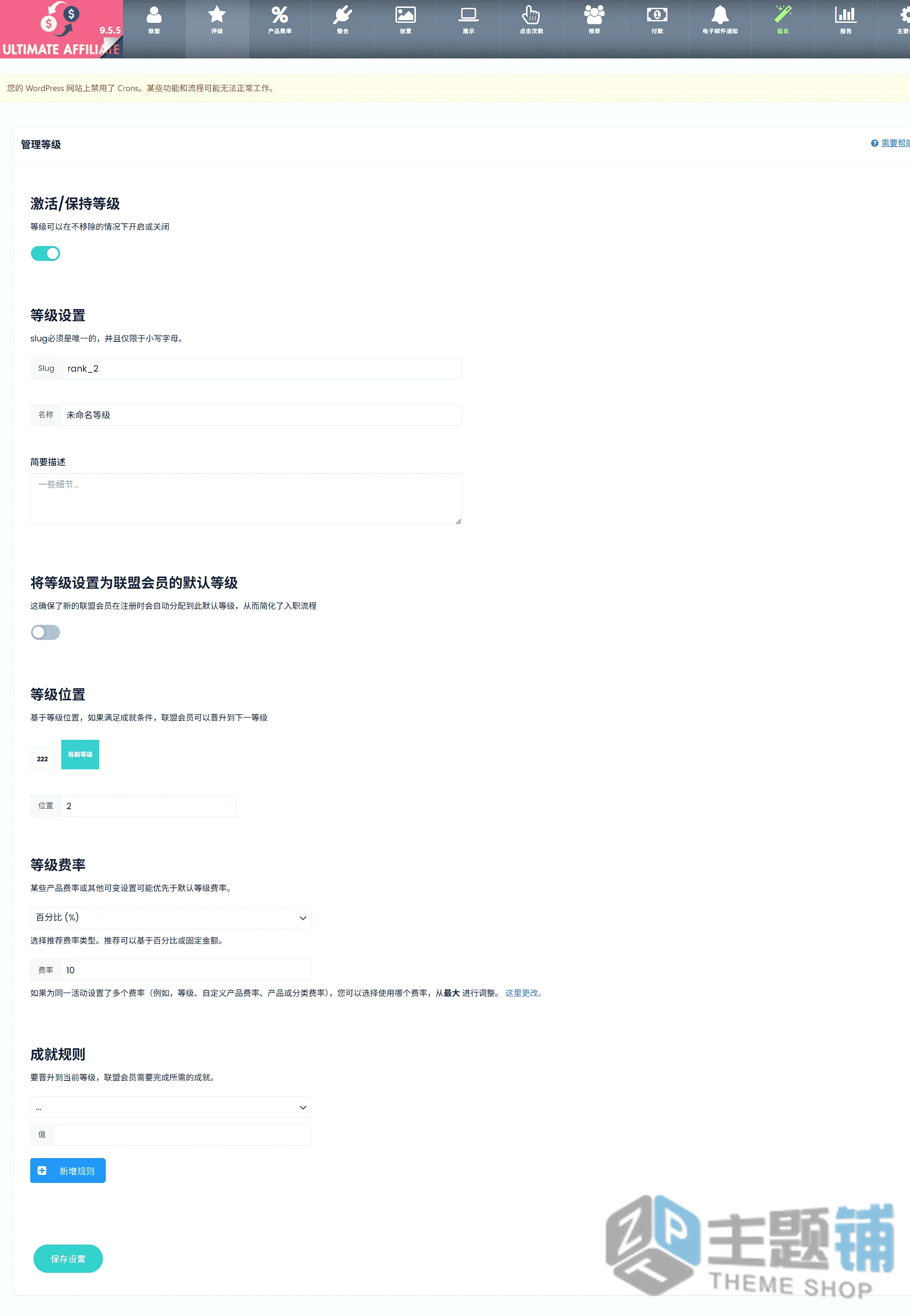 图片[7]-Ultimate Affiliate Pro汉化中文版(更新到9.5.6)-企业高级WordPress联盟营销插件下载-主题铺